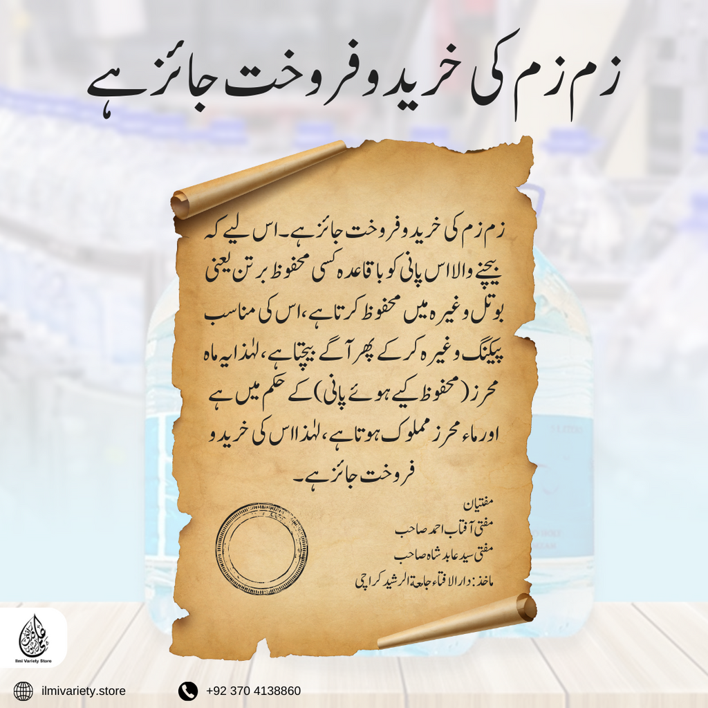 Abe-e-Zamzam (5 liter) || Makka  Packing || box packaging  || 100% pure & original packaging Ilmi Variety Store