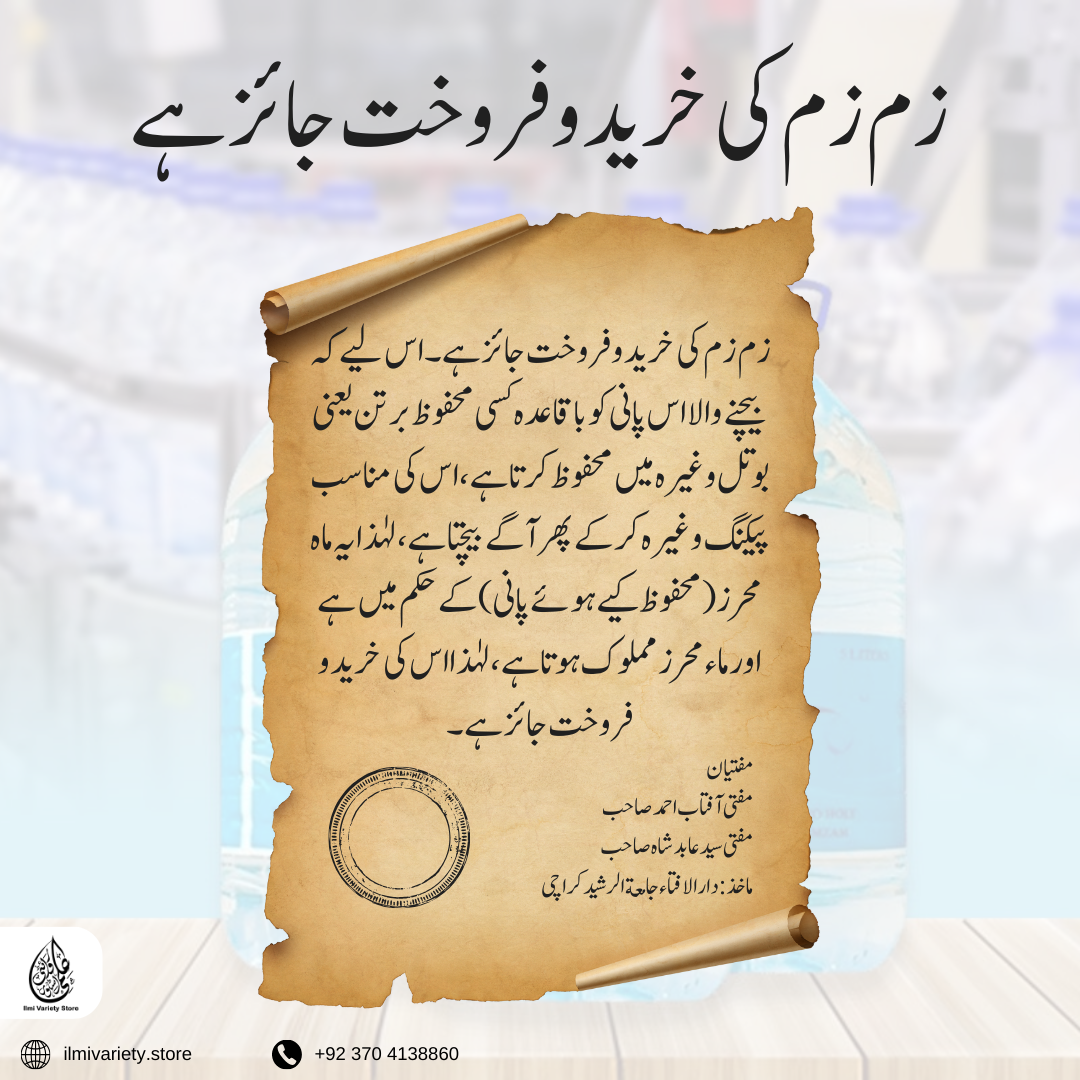 Abe-e-Zamzam (5 liter) || Makka  Packing || box packaging  || 100% pure & original packaging Ilmi Variety Store